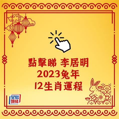 2023年屬性|2023年運勢及運程詳解 12生肖全年每月運勢完整版